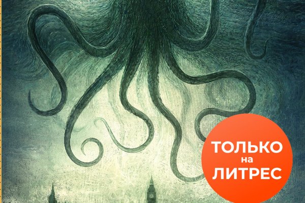 Спрут мега кракен