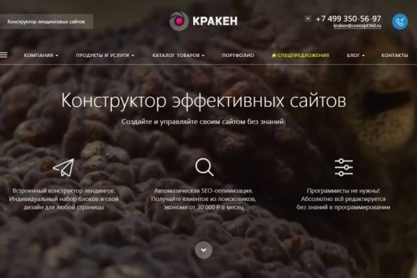 Kraken рабочий